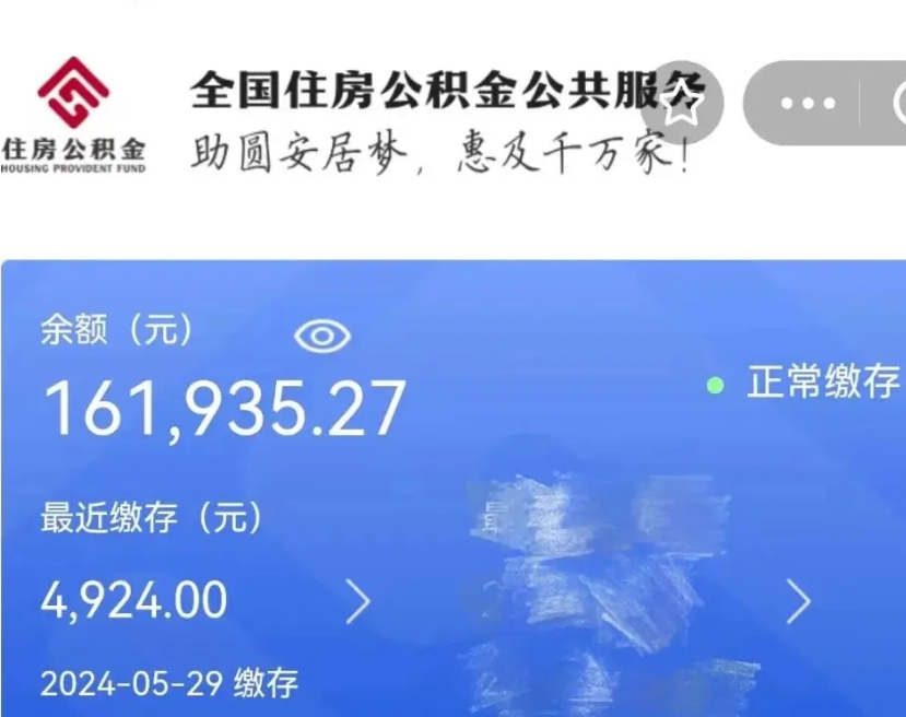 驻马店公积金怎么提1万元（公积金提取8400教程）